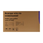 Робот-мойщик окон Kitfort KT-5187, 80 Вт, 5.5 мин/м2, от АКБ, бело-голубой - фото 9796011