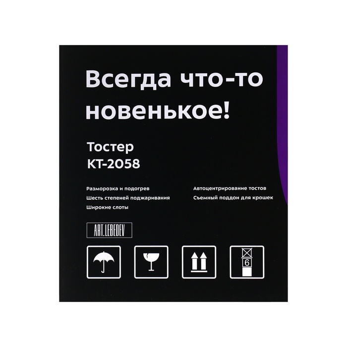 Тостер Kitfort KT-2058, 870 Вт, 6 режимов прожарки, 2 тоста, чёрно-серебристый - фото 51578267