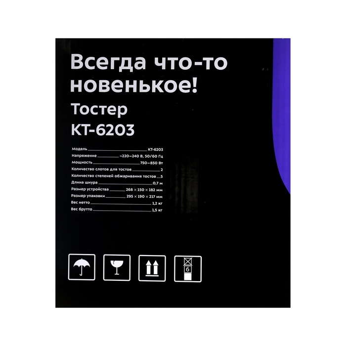 Тостер Kitfort КТ-6203, 850 Вт, 5 режимов прожарки, 2 тоста, металлик - фото 51558062