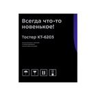 Тостер Kitfort КТ-6203, 850 Вт, 5 режимов прожарки, 2 тоста, металлик - Фото 8