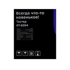 Тостер Kitfort КТ-6204, 850 Вт, 5 режимов прожарки, 2 тоста, металлик 10422818 - фото 13158966