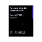 Тостер Kitfort КТ-6204, 850 Вт, 5 режимов прожарки, 2 тоста, металлик - фото 9796144