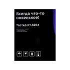 Тостер Kitfort КТ-6204, 850 Вт, 5 режимов прожарки, 2 тоста, металлик 10422818 - фото 13158967