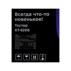 Тостер Kitfort КТ-6206, 750 Вт, 5 режимов прожарки, 2 тоста, чёрно-белый - фото 9796149