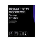 Тостер Kitfort КТ-6206, 750 Вт, 5 режимов прожарки, 2 тоста, чёрно-белый - Фото 9