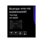 Тостер Kitfort КТ-6207, 750 Вт, 5 режимов прожарки, 2 тоста, чёрно-белый - Фото 7