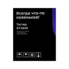 Тостер Kitfort КТ-6210, 850 Вт, 7 режимов прожарки, 2 тоста, металлик - фото 51558099 Тостер Kitfort КТ-6210, 850 Вт, 7 режимов прожарки, 2 тоста, металлик - фото 51558099