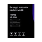 Тостер Kitfort КТ-6211, 850 Вт, 7 режимов прожарки, 2 тоста, металлик - фото 51558101 Тостер Kitfort КТ-6211, 850 Вт, 7 режимов прожарки, 2 тоста, металлик - фото 51558101