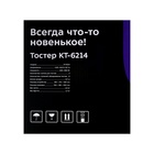 Тостер Kitfort КТ-6214, 980 Вт, 6 режимов прожарки, 2 тоста, оранжевый - фото 9796192