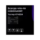 Тостер Kitfort КТ-6214, 980 Вт, 6 режимов прожарки, 2 тоста, оранжевый - фото 51558114 Тостер Kitfort КТ-6214, 980 Вт, 6 режимов прожарки, 2 тоста, оранжевый - фото 51558114