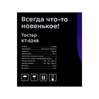 Тостер Kitfort КТ-6248, 800 Вт, 6 режимов прожарки, 2 тоста, чёрно-серебристый - Фото 8