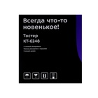 Тостер Kitfort КТ-6248, 800 Вт, 6 режимов прожарки, 2 тоста, чёрно-серебристый - Фото 9