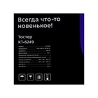 Тостер Kitfort КТ-6249, 800 Вт, 6 режимов прожарки, 2 тоста, чёрно-серебристый - Фото 9
