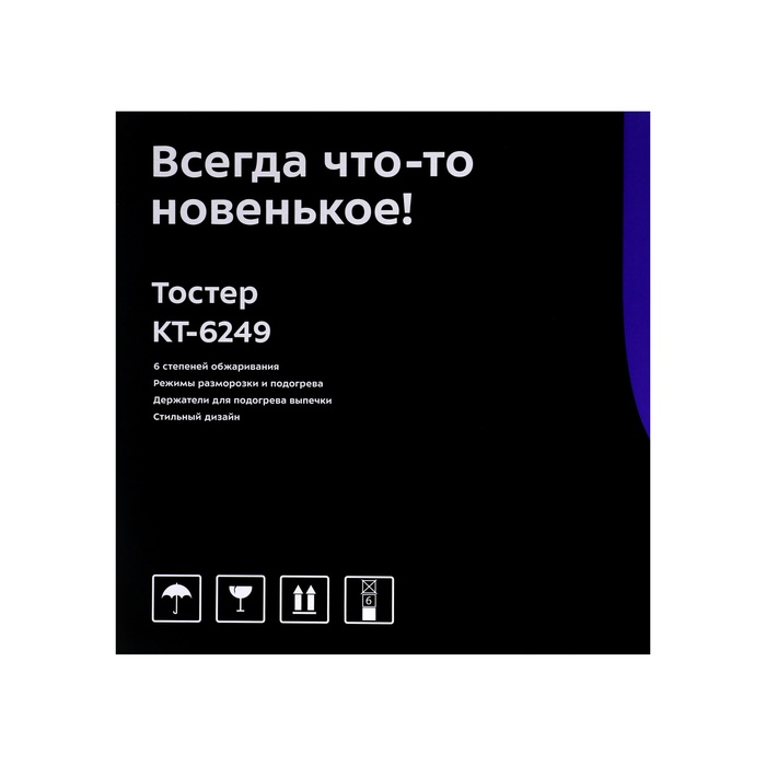 Тостер Kitfort КТ-6249, 800 Вт, 6 режимов прожарки, 2 тоста, чёрно-серебристый - фото 51558173