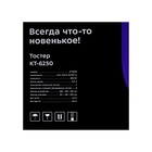 Тостер Kitfort КТ-6250, 800 Вт, 6 режимов прожарки, 2 тоста, бежевый - Фото 7