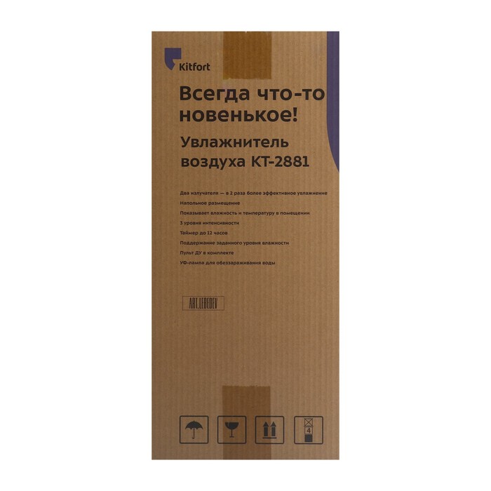 Увлажнитель воздуха Kitfort КТ-2881, ультразвуковой, 53 Вт, 10 л, 60 м2, сиреневый - фото 51633072