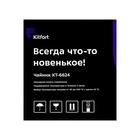 Чайник электрический Kitfort KT-6624, стекло, 1.7 л, 2200 Вт, фиолетовый - Фото 11