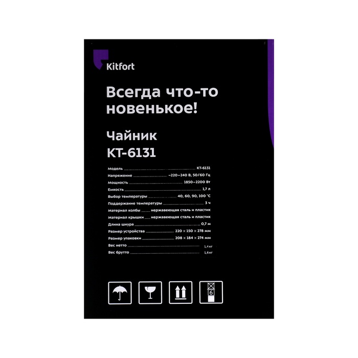 Чайник электрический Kitfort КТ-6131, пластик, колба металл, 1.7 л, 2200 Вт, чёрный - фото 51558254
