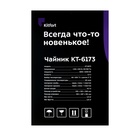 Чайник электрический Kitfort КТ-6173, пластик, колба металл, 1.5 л, 2200 Вт, чёрный - Фото 7