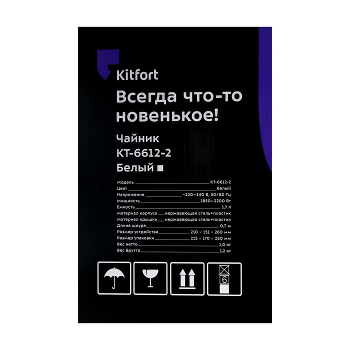 Чайник электрический Kitfort КТ-6612-2, пластик, колба металл, 1.7 л, 2200 Вт, белый