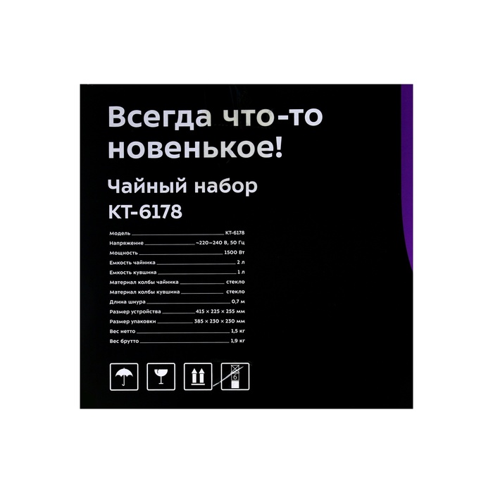 Чайный набор Kitfort КТ-6178, стекло, 2/1 л, 1500 Вт, чёрный