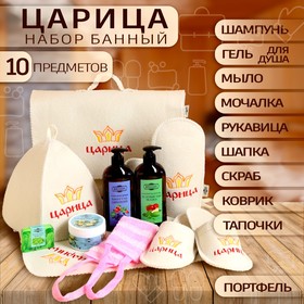 Набор банный "Царица", 10 предметов, белый 10494247