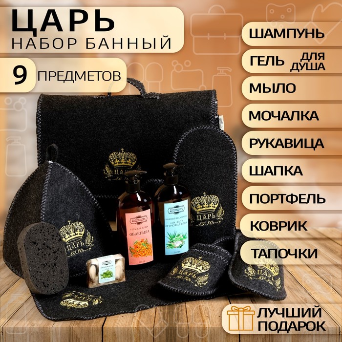 

Набор банный "Царь", 9 предметов, серый