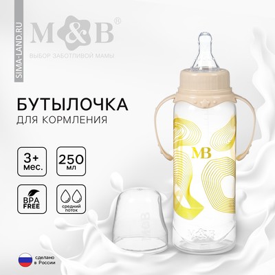 Бутылочка для кормления малыша M&B, от 3 мес., 250 мл цилиндр, с ручками