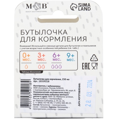 Бутылочка для кормления малыша M&B, от 3 мес., 250 мл цилиндр, с ручками