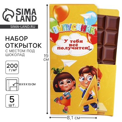 Открытки с местом для шоколадки, набор из 5 шт. «Выпускник! У тебя всё получится!»