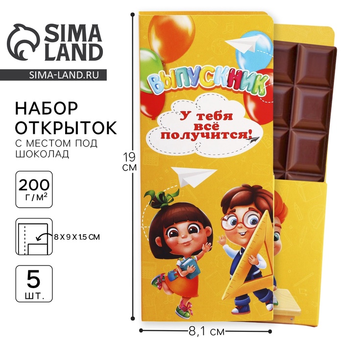 Открытки с местом для шоколадки, набор из 5 шт. «Выпускник! У тебя всё получится!» - Фото 1