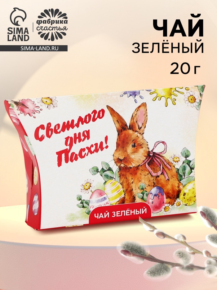 Чай зелёный «Светлого дня Пасхи!», 20 г - Фото 1