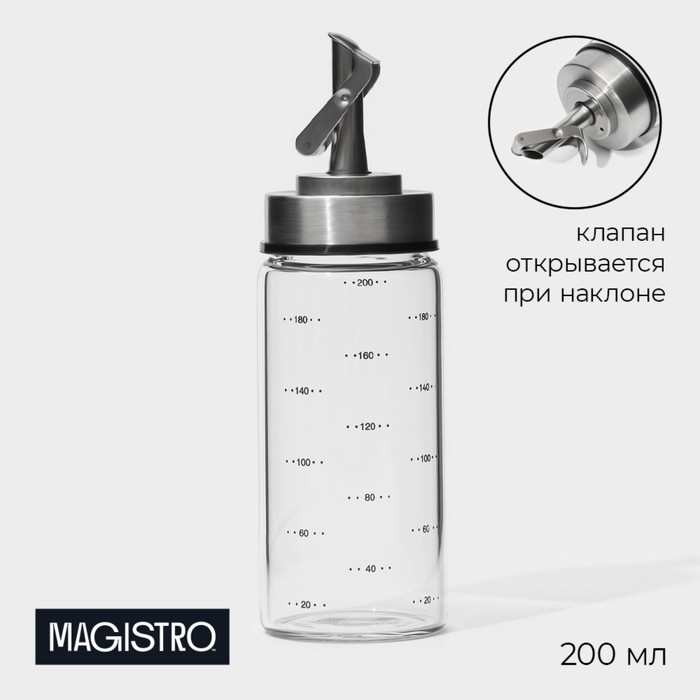 Бутыль стеклянная для соусов и масла с мерной шкалой Magistro «Мист», 200 мл, 5,5×17,5 см - Фото 1