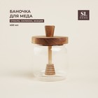 Баночка для мёда SL Home «Южная акация», 450 мл, 9×13.5 см, с крышкой и ложкой, стекло, прозрачная - Фото 2