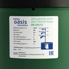 Насос дренажный Oasis  DN 255/12, 880 Вт, напор 12 м, 255 л/мин - фото 24022168