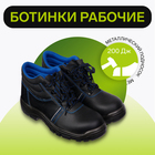 Рабочие кожанные ботинки Prosafe basic 12, металлический подносок, размер 44 - Фото 1