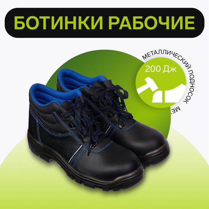 Рабочие кожанные ботинки Prosafe basic 12, металлический подносок, размер 47 - Фото 1