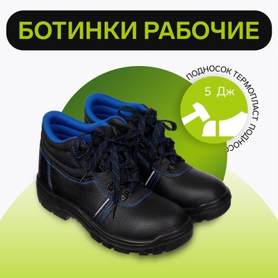 Рабочие кожанные ботинки Prosafe basic 13, подносок термопласт, размер 43