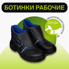 Рабочие кожанные ботинки Prosafe basic 24, металлический подносок, размер 41 - фото 321561939