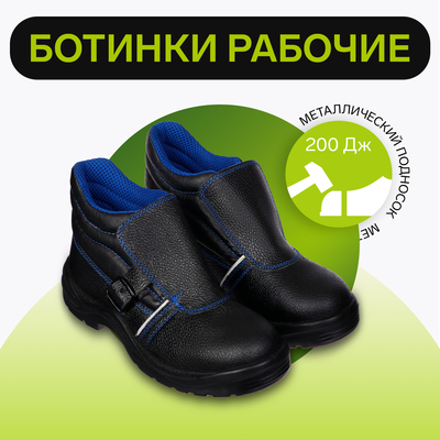 Рабочие кожанные ботинки Prosafe basic 24, металлический подносок, размер 41