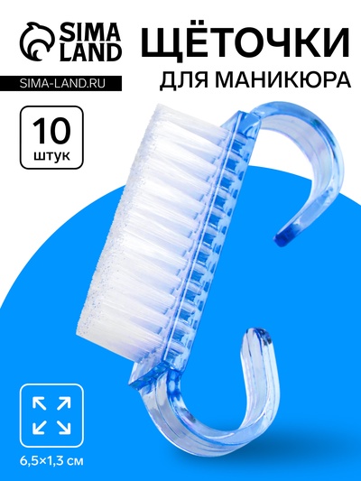 Щётки для маникюра/педикюра, 10 шт, 6.5×1.3 см, голубые