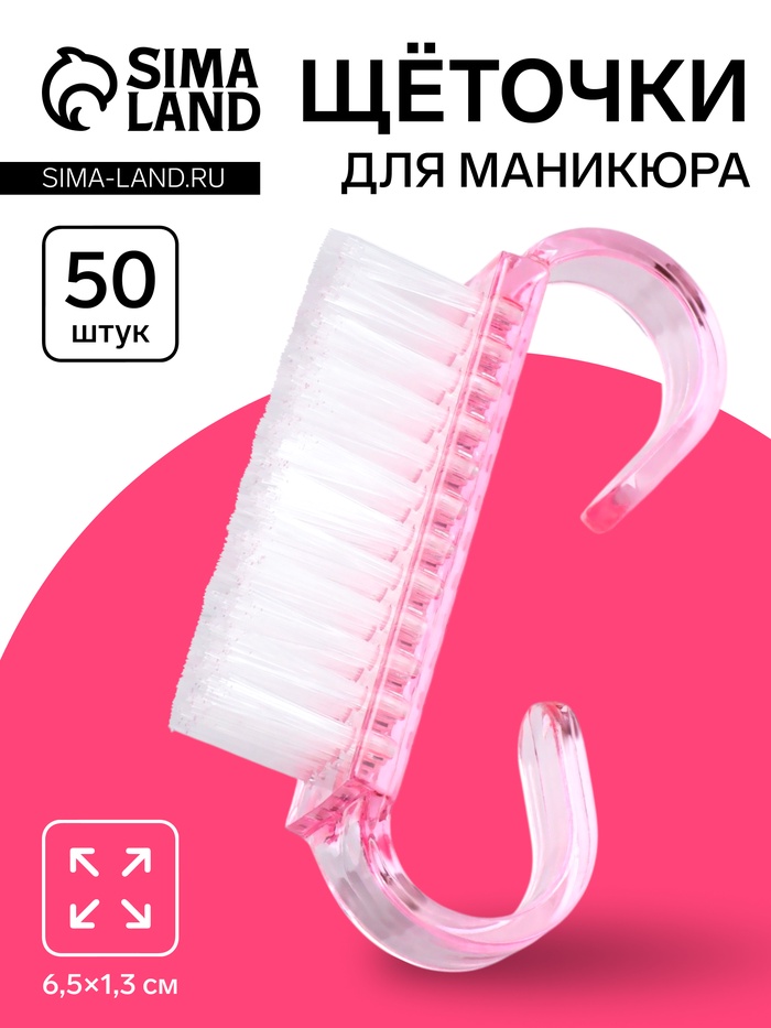 Щётки для маникюра/педикюра, набор 50 шт., розовые - Фото 1