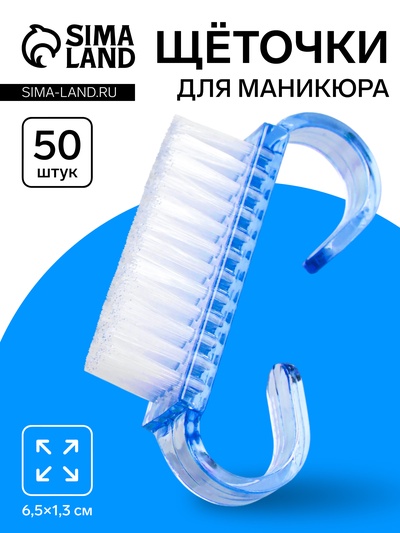 Щётки для маникюра/педикюра, набор 50 шт., голубые