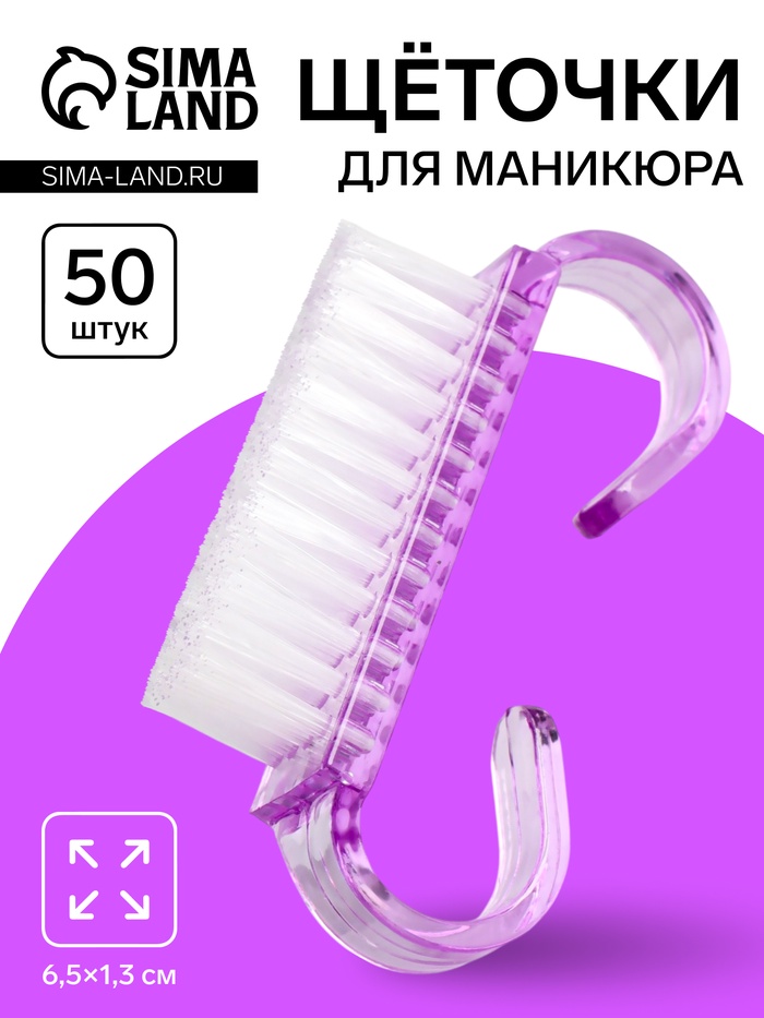 Щётки для маникюра/педикюра, набор 50 шт., фиолетовые - Фото 1