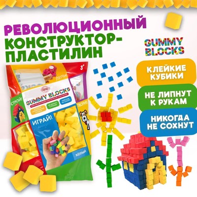 Конструктор — пластилин Gummy Blocks, жёлтый