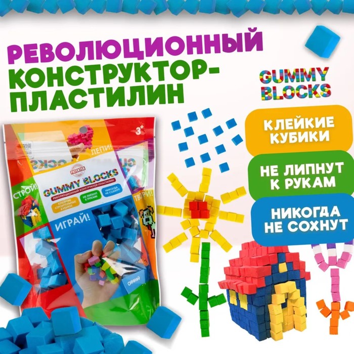 Конструктор — пластилин Gummy Blocks, синий - Фото 1
