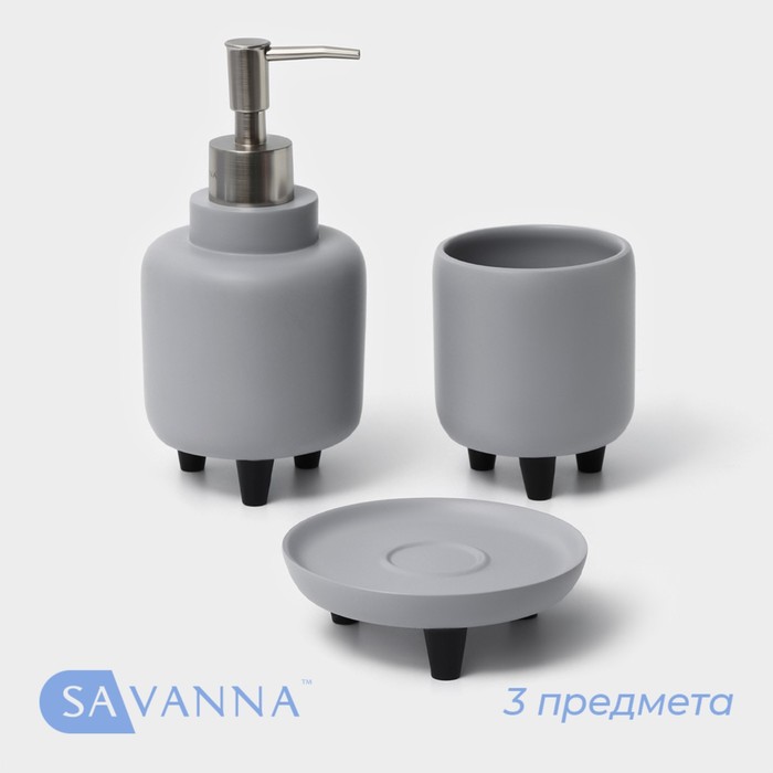 Набор аксессуаров для ванной комнаты SAVANNA, 3 предмета: дозатор для мыла 390 мл, стакан 300 мл, мыльница - фото 1906715107