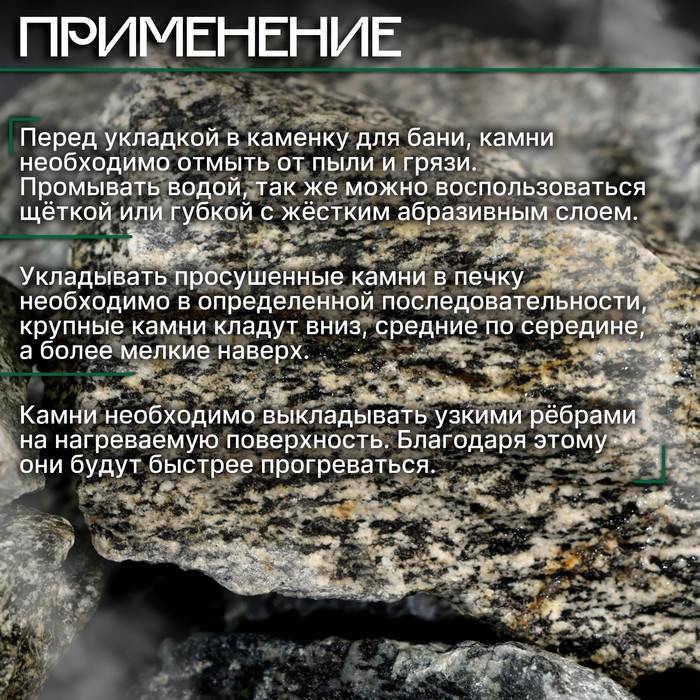 Камень для бани "Дунит" колотый 20 кг, фракция 70-120 мм - фото 18591729 Камень для бани "Дунит" колотый 20 кг, фракция 70-120 мм - фото 18591729