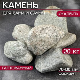 Камень для бани "Жадеит" галтованный 20 кг, фракция 70-120 мм