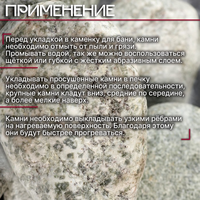 Камень для бани "Жадеит" галтованный 20 кг, фракция 70-120 мм - фото 18591741 Камень для бани "Жадеит" галтованный 20 кг, фракция 70-120 мм - фото 18591741